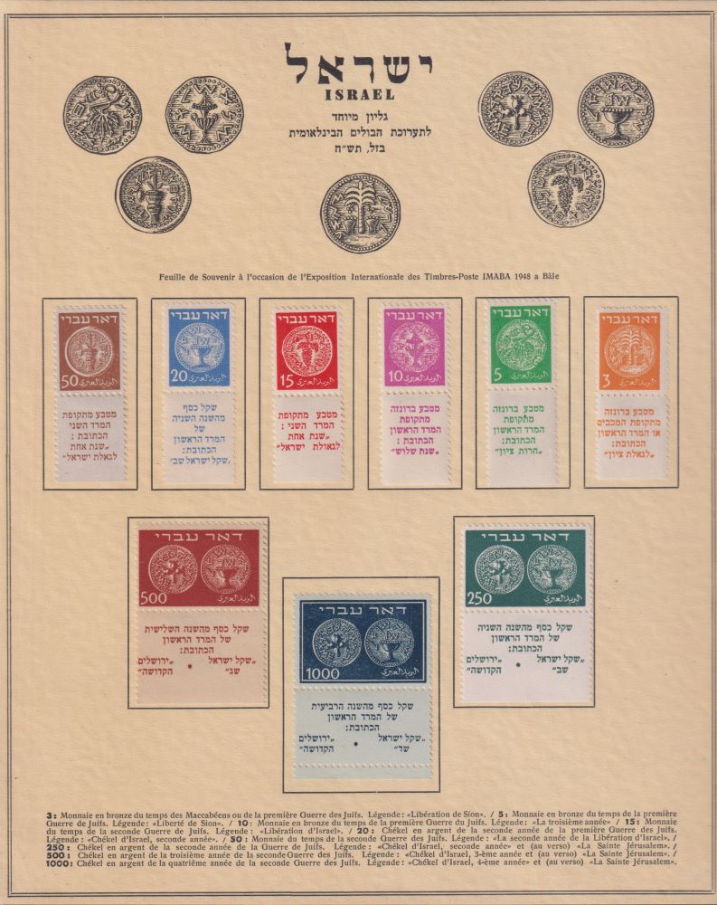 ISRAEL 1948 DOAR IVRI SET ON MINISTER SHEET