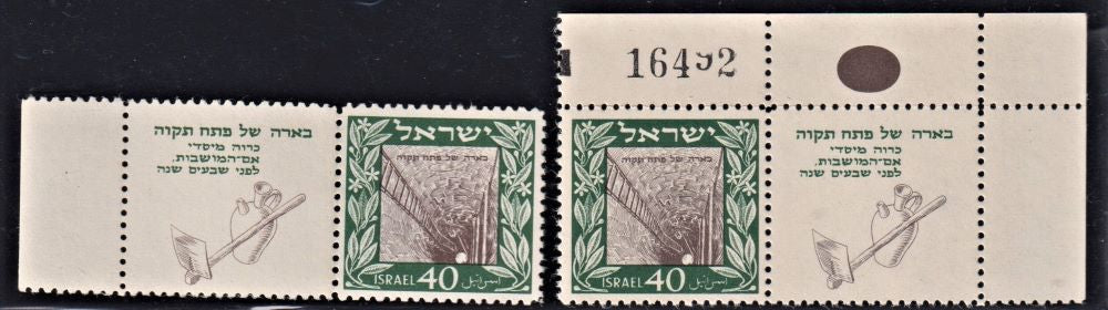 ISRAEL 1949 PETACH TIKVA RIGHT & LEFT TAB SINGLES  WITH FULL TABS  MNH