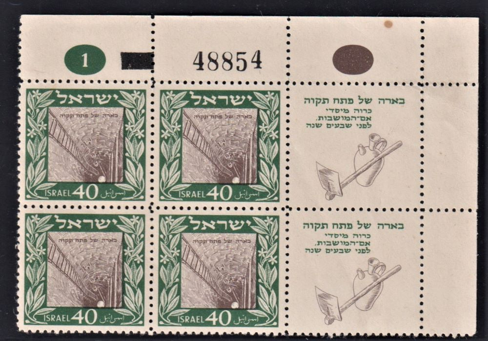 ISRAEL 1949 PETACH TIKVA TAB BLOCK WITH FULL TABS  MNH