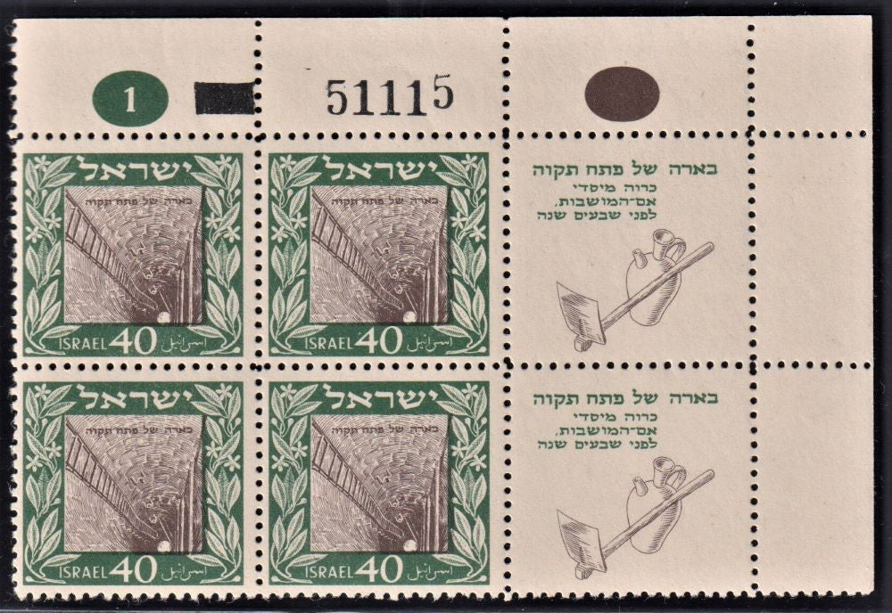 ISRAEL 1949 PETACH TIKVA TAB BLOCK WITH FULL TABS  MNH