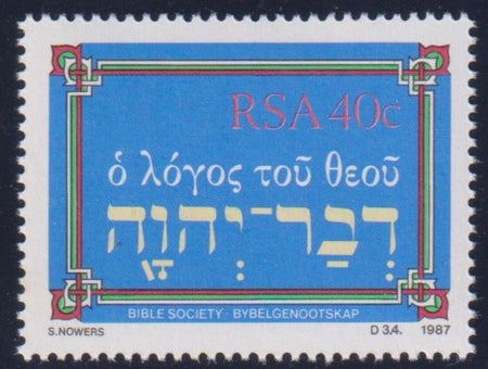 RSA 1987 BIBLE "UNISSUED" 40c BIBLE STAMP MARGINAL UM