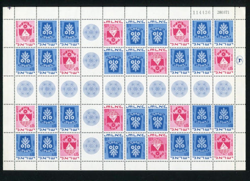 ISRAEL 1969 TOWN EMBLEMS SHEETS  MNH