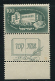 ISRAEL 1950 HEBREW UNIVERSITY  MNH