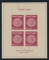 ISRAEL 1949 TABUL MINIATURE SHEET   MNH