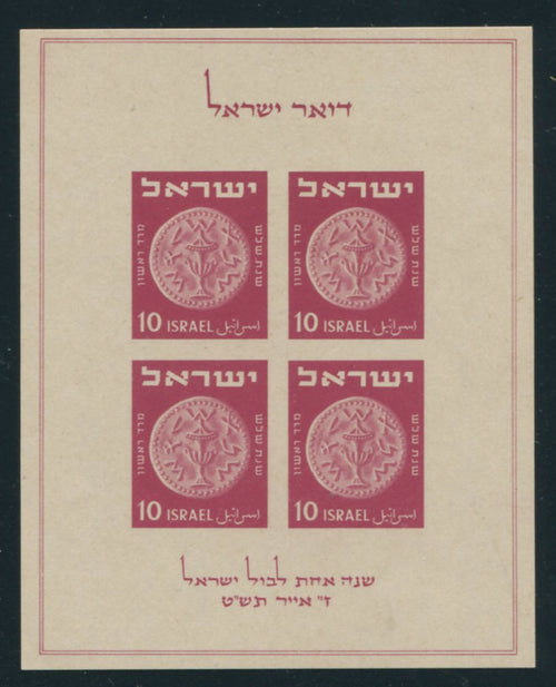 ISRAEL 1949 TABUL MINIATURE SHEET   MNH