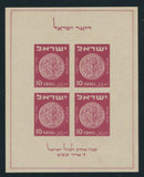 ISRAEL 1949 TABUL MINIATURE SHEET   MNH