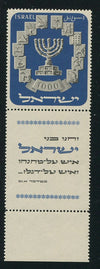 ISRAEL 1952 MENORAH MNH