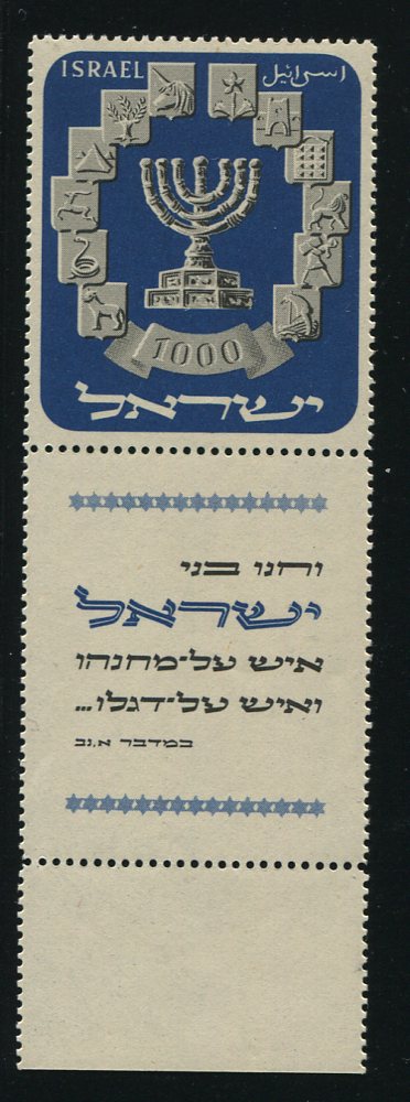 ISRAEL 1952 MENORAH MNH