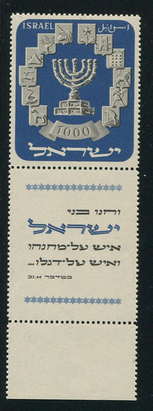 ISRAEL 1952 MENORAH MNH