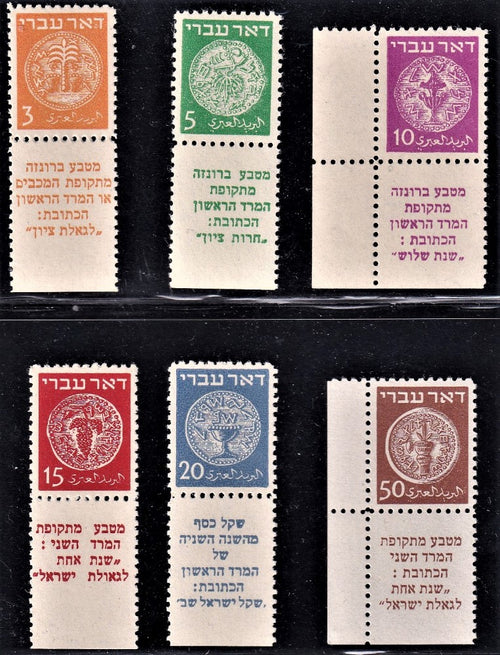 ISRAEL 1948 DOAR IVRI MNH