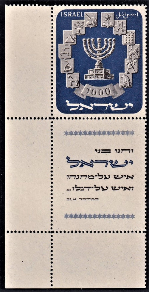 ISRAEL 1952 MENORAH WITH FULL TAB SUPERB MNH