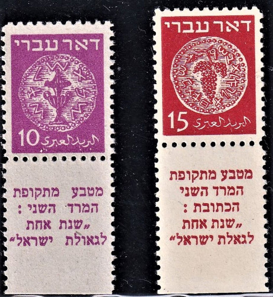 ISRAEL 1948 DOAR IVRI MNH