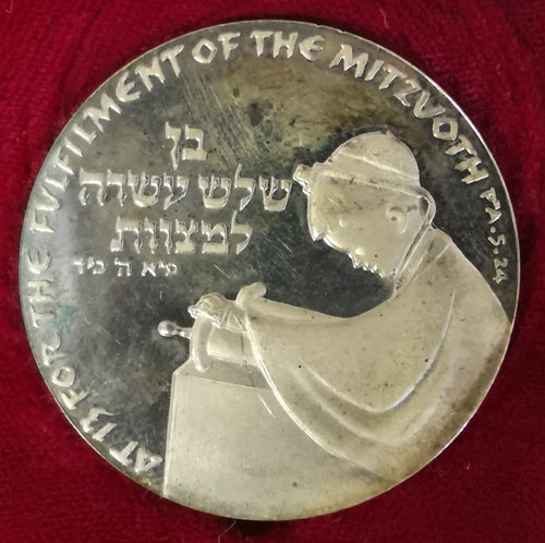 ISRAEL 1978 SILVER BARMITZVAH MEDAL - SUPERB!